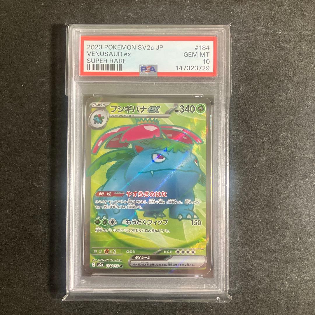 【ALL10】 【連番】 151 御三家 SR PSA10