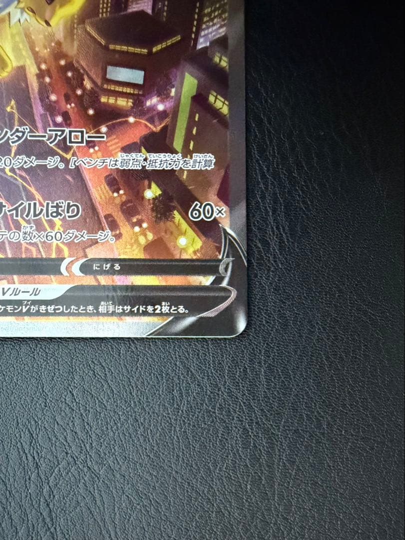 サンダースV sa SR S6a イーブイヒーローズ 079/069
