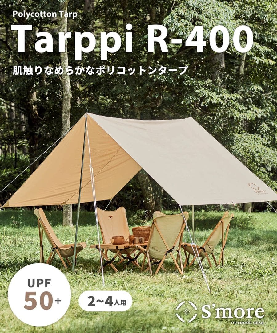 スモア　タープ　S'more Tarppi R-400 未使用品