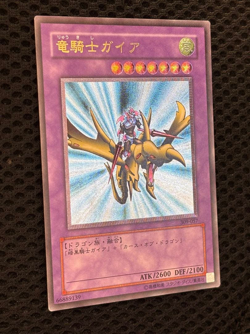極美品　竜騎士ガイア　レリーフ　アルティメット　遊戯王