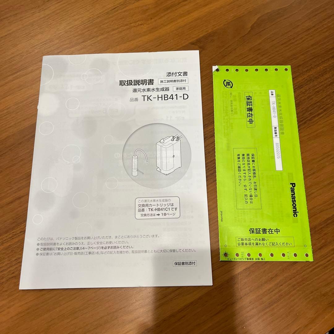 【Panasonic】TK-HB41D ビルトイン浄水器