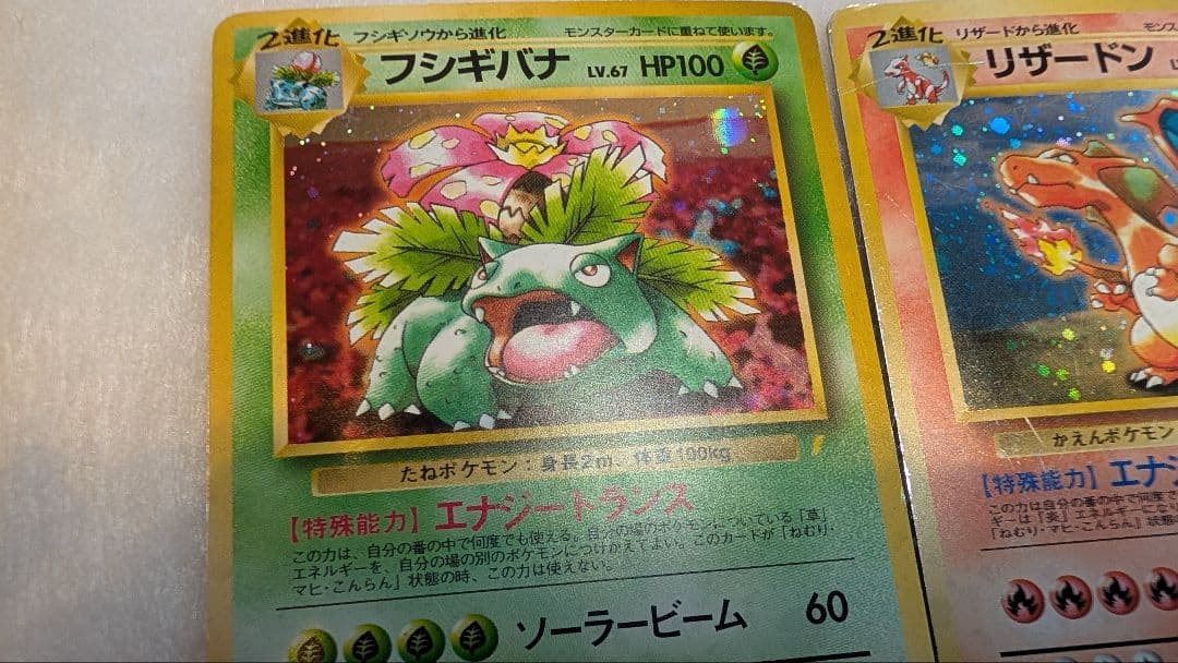 【最安】旧裏　リザードン　カメックス　フシギバナ　とりかえっこプリーズ　ポケモン