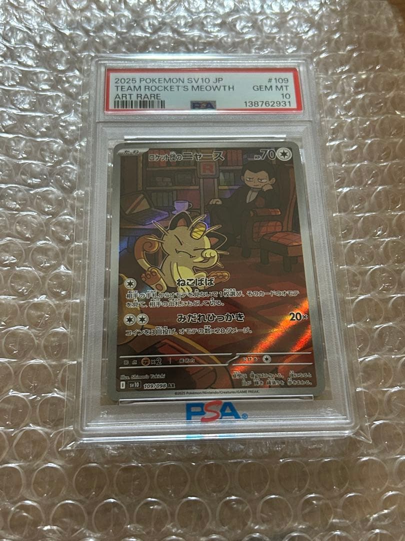 日*清様 【PSA10】ポケモンカードゲームロケット団のニャースAR