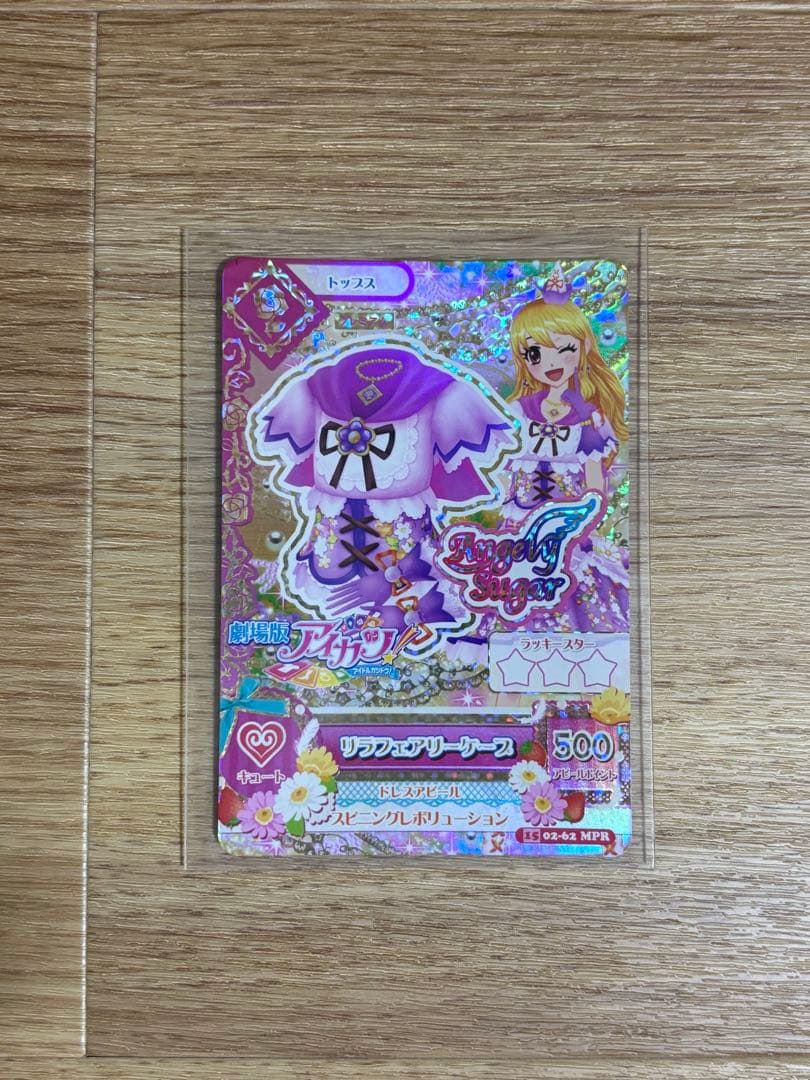 アイカツカード 星宮いちご リラフェアコーデ プレミアムレア