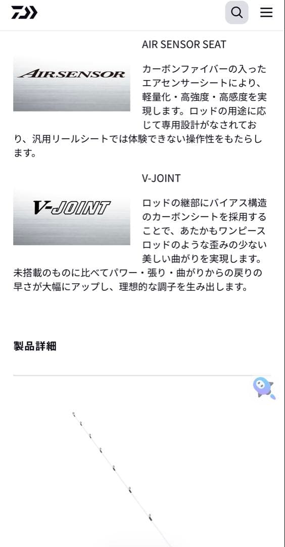 DAIWAダイワ釣竿 ANALYSTAR 真鯛 300 船竿