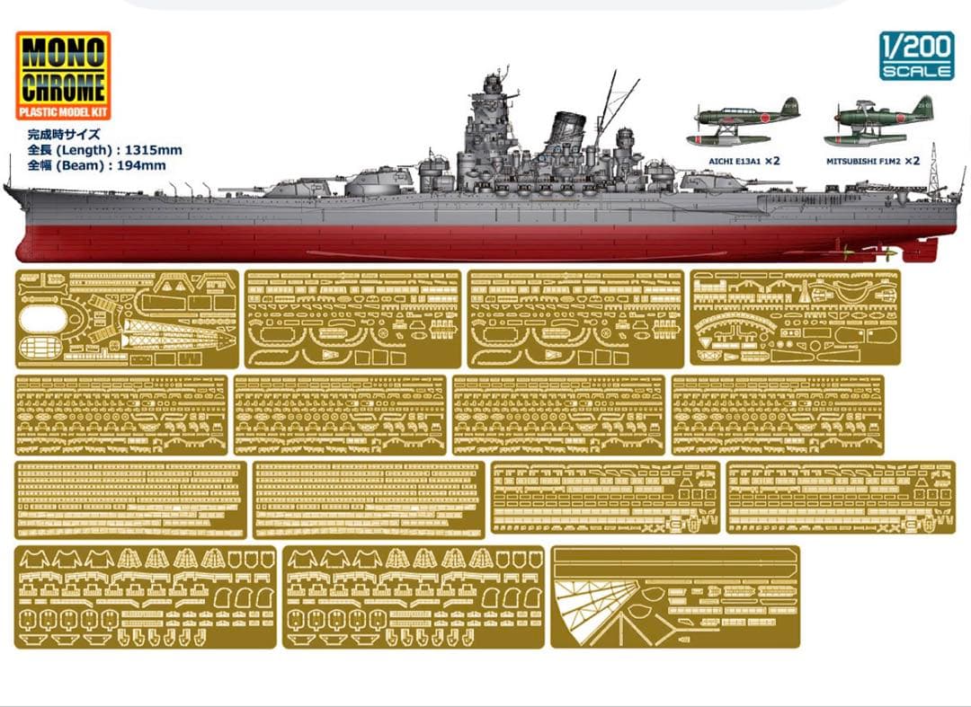 モノクローム　1/200日本海軍戦艦大和リニューアル版　A141
