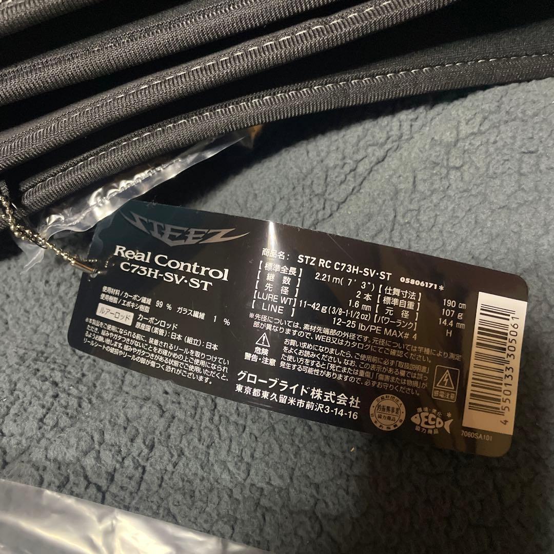 STEEZ RC C73H-SV リアルコントロール　極美品　値下げ中