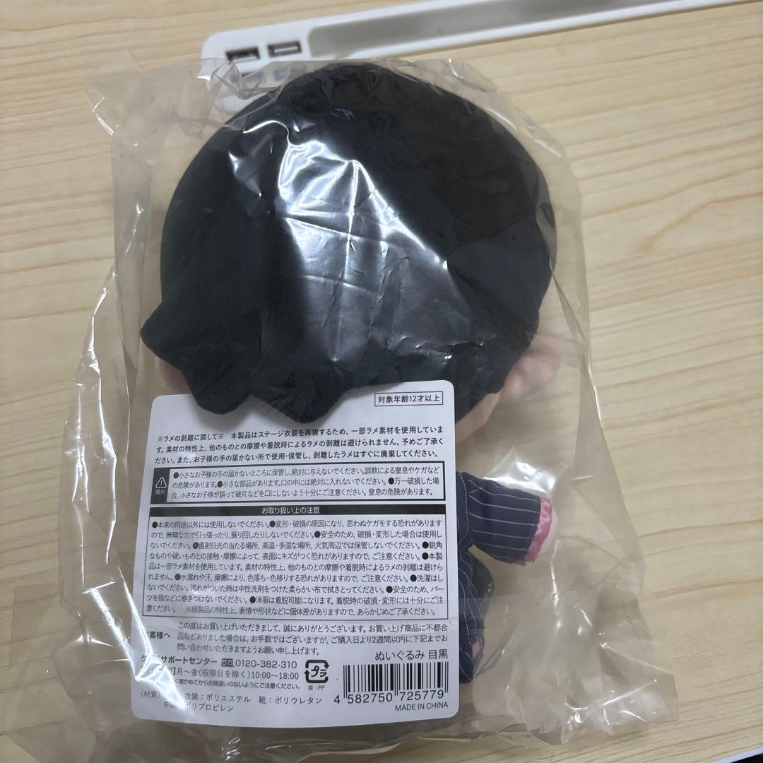 目黒蓮　ぬいぐるみ 未開封