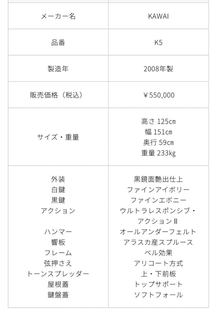 【大幅値引き！】アップライトピアノ　KAWAIピアノ　椅子・カバー付き