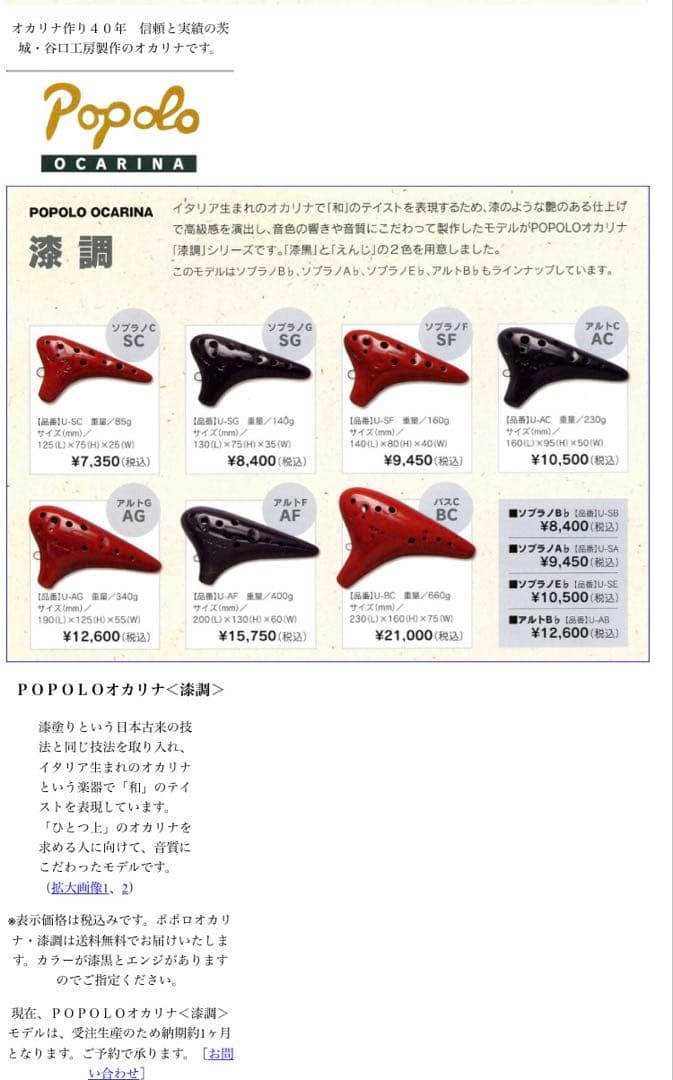 POPOLO オカリナ 2個セット AC ケース付き