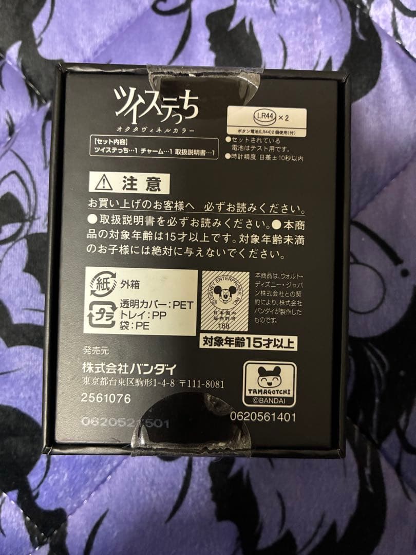 ツイステッドワンダーランド　ツイステっち　オクタヴィネルカラー(中古品)
