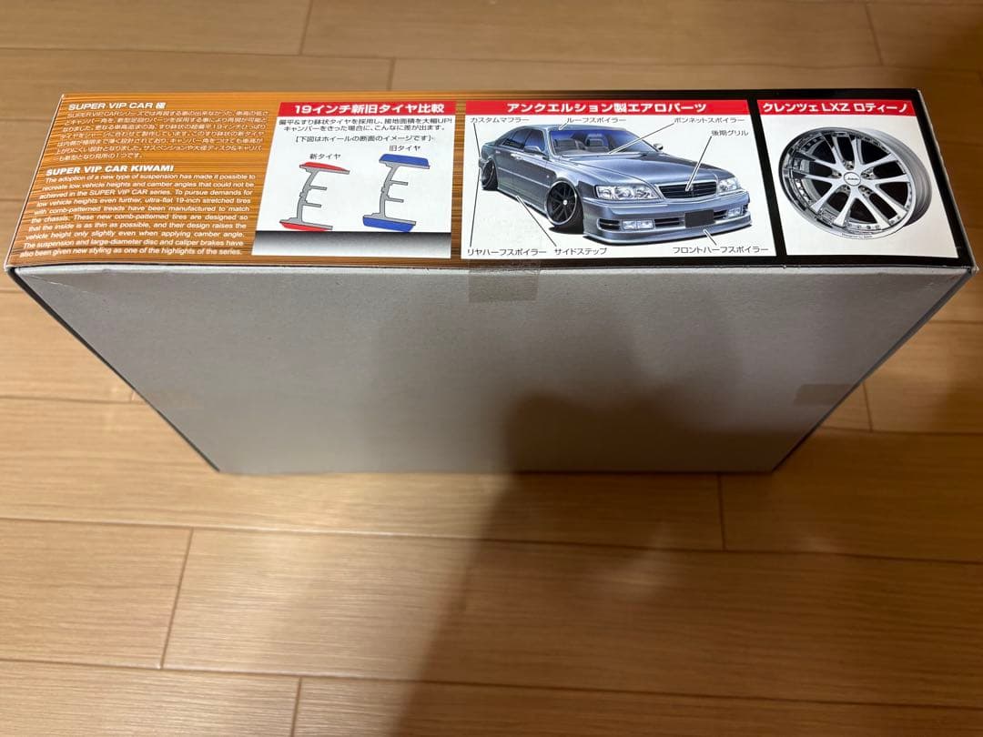 アオシマ　極シリーズ4点セット　クラウン　アリスト　シーマ