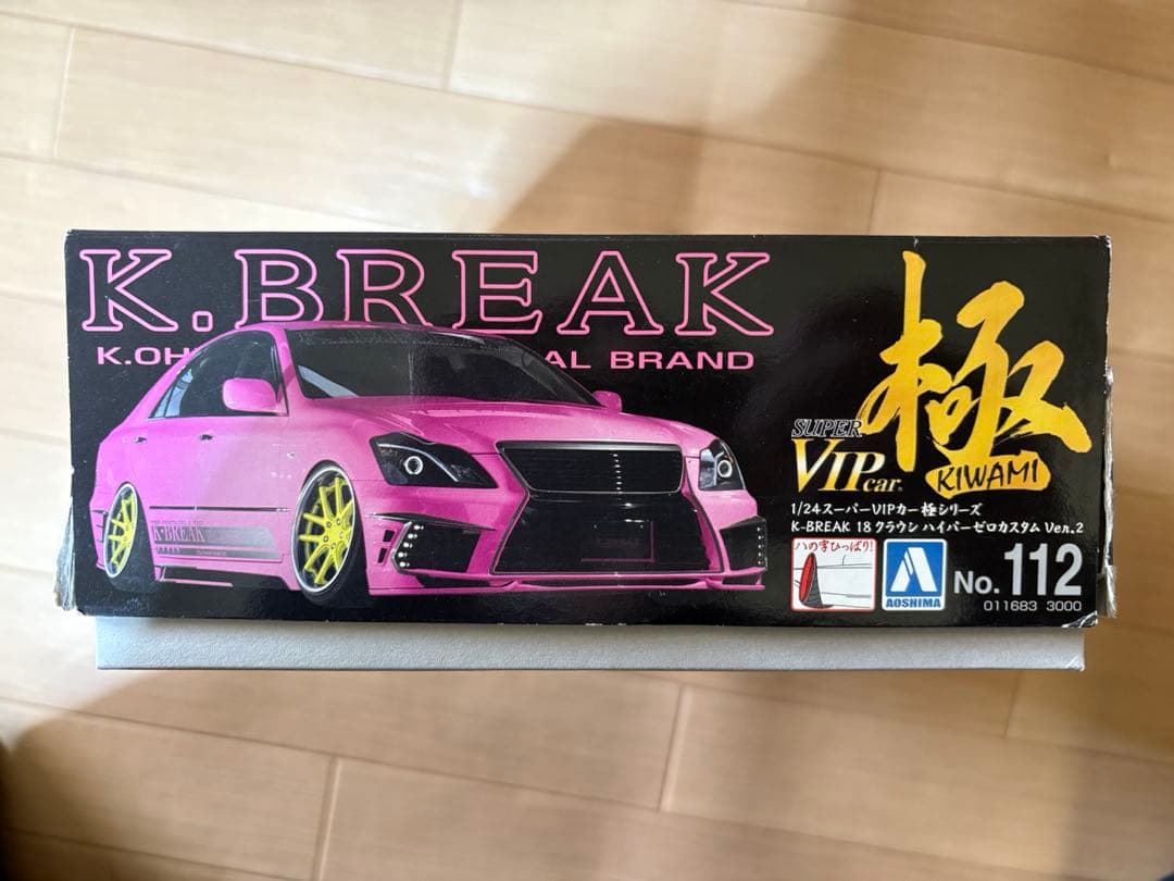アオシマ　極シリーズ4点セット　クラウン　アリスト　シーマ