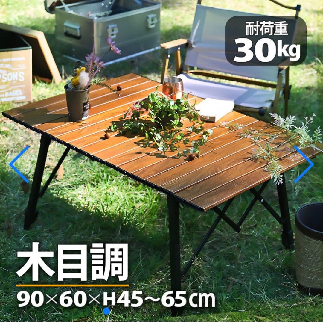 期間限定値下❗️新品❗️未使用❗️waku fimacアウトドアテーブル 木目調