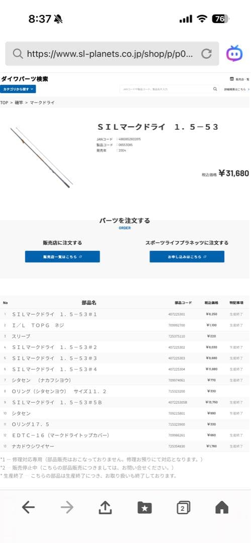 ダイワ　マークドライ　 1.5-53 磯竿