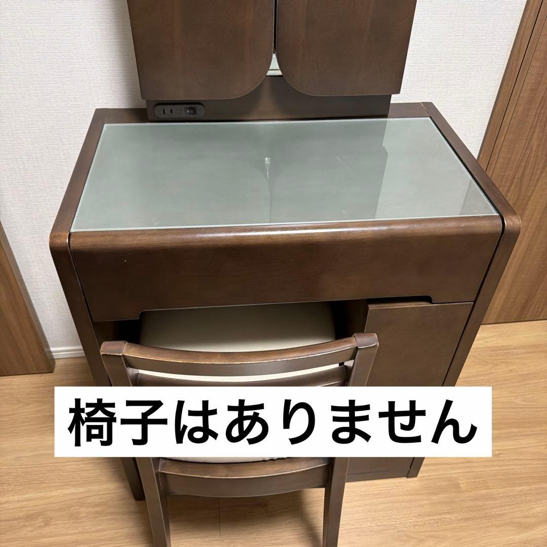 大塚家具 ドレッサー 鏡台 三面鏡 ランプ付き【椅子別売り】
