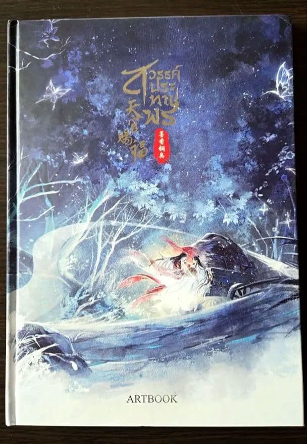 天官賜福　タイ　ARTBOOK