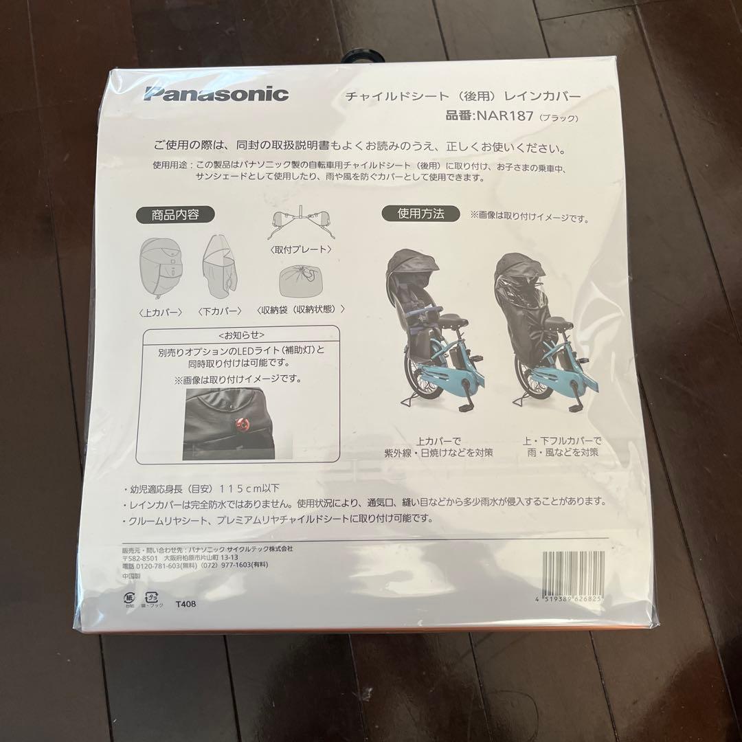 最終値下げ！Panasonic チャイルドシートカバー (後) NAR187