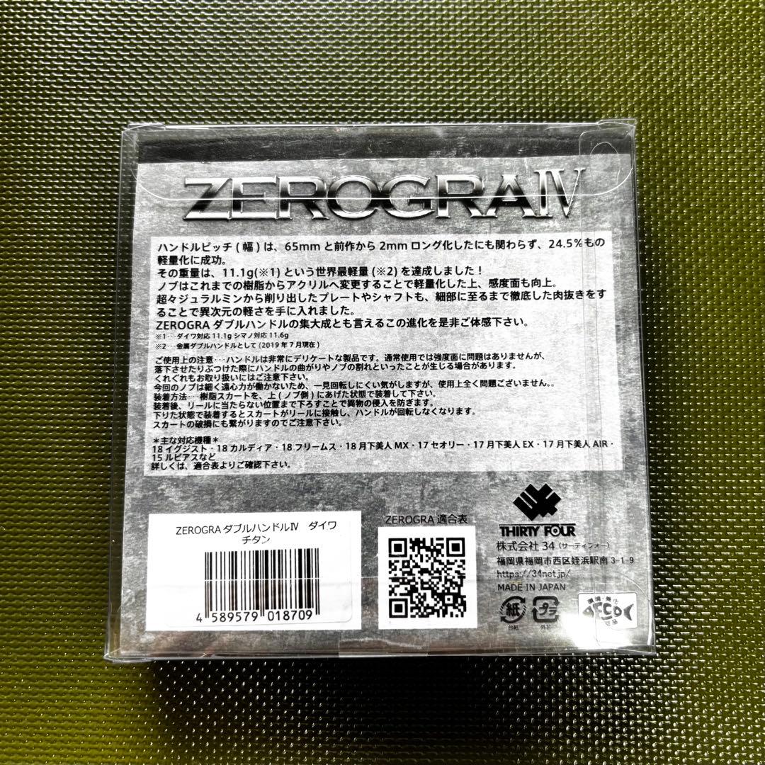 34 ゼログラIV ハンドル ZEROGRA ダイワ シマノ用 サーティーフォー