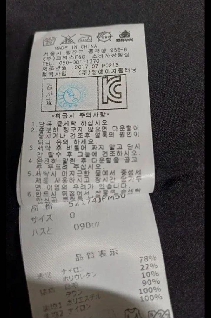 韓国マスターバニーロングダウン