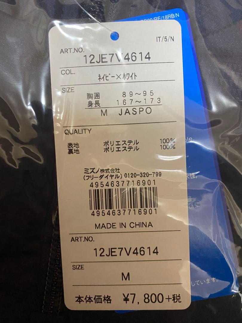 ミズノ　シャカシャカ　Mサイズ　2枚セット　新品