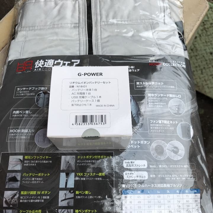 ファン付き服