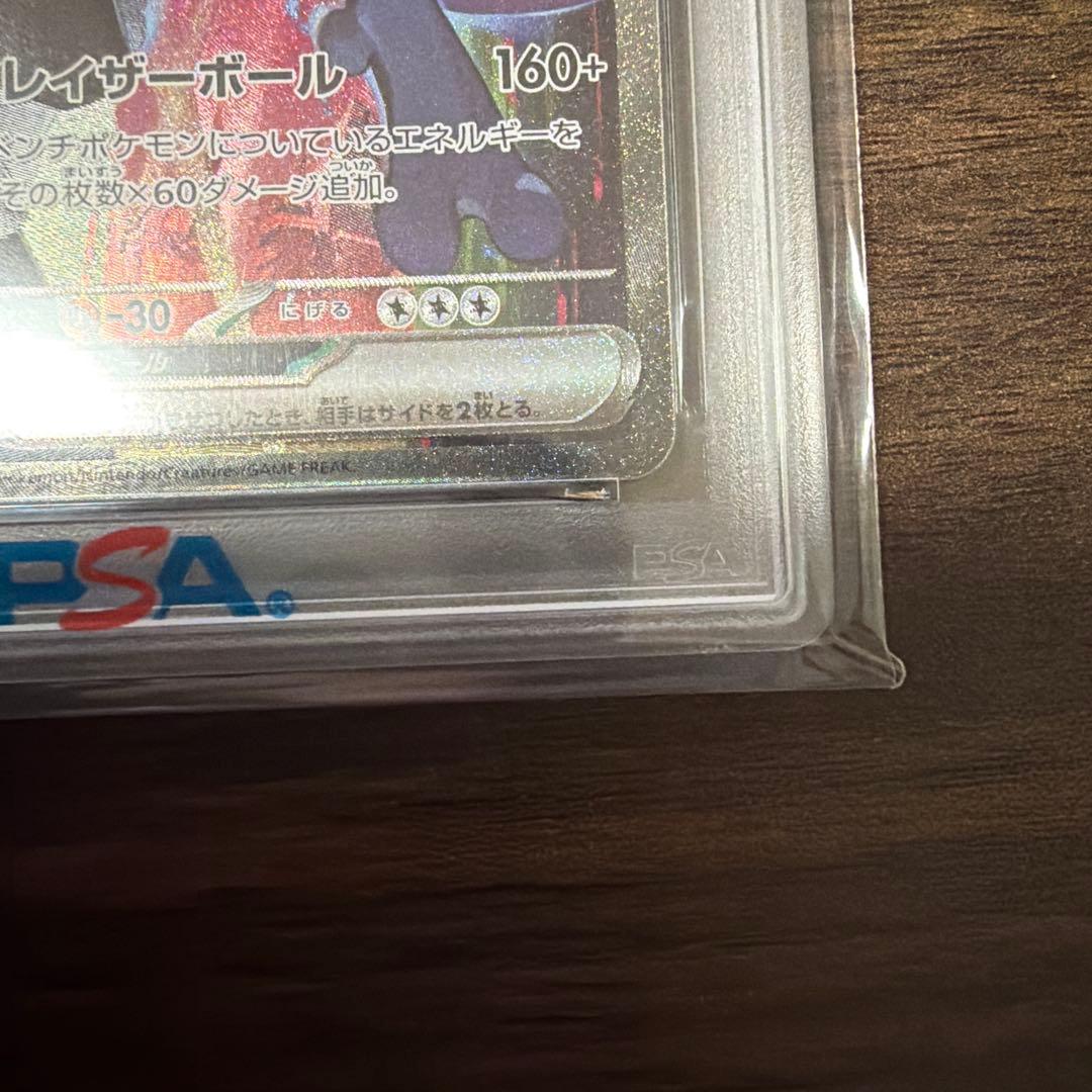 ロケット団のミュウツーex SAR 125/098 psa10