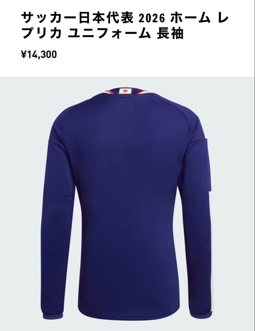 アディダス サッカー日本代表 ホーム レプリカ ユニフォーム 2XL