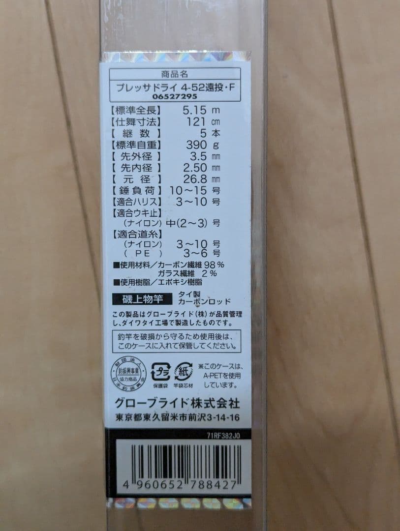 ダイワ プレッサドライ PRESSA DRY 　4号-52遠投