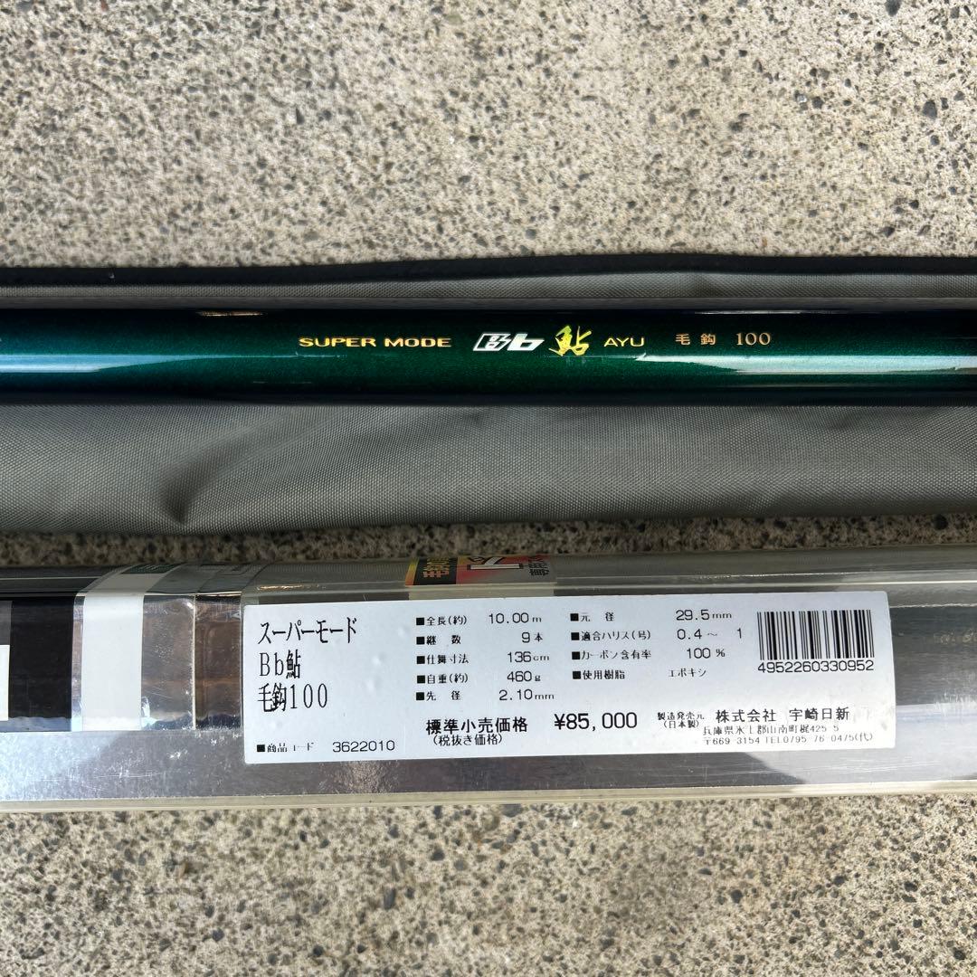 鮎竿　日新Bb鮎　毛鈎100