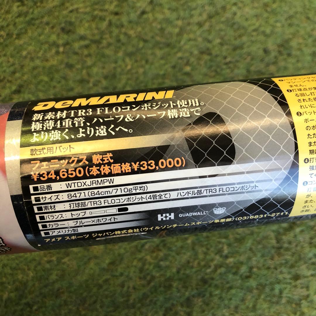 軟式バット　ディマリニ　フェニックス　トップバランス 84cm,710g