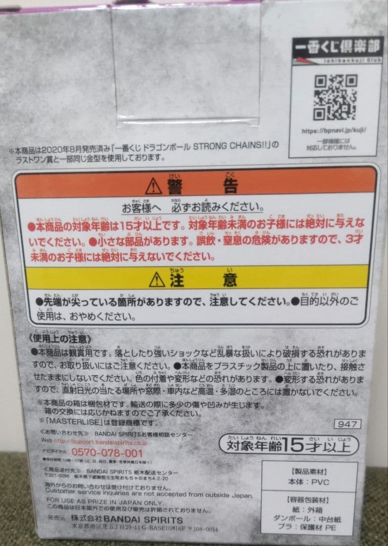一番くじ 天下分け目の超決戦　孫悟飯