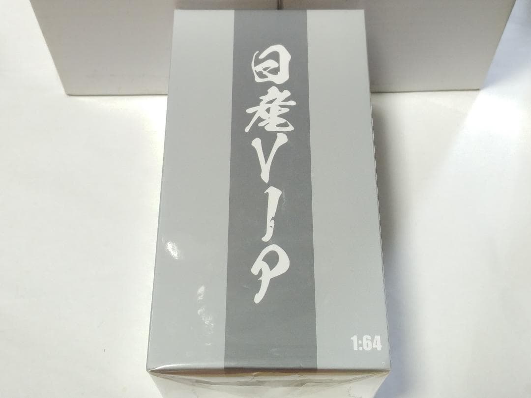 MK 1/64 日産 プレジデント VIPスタイル シルバー