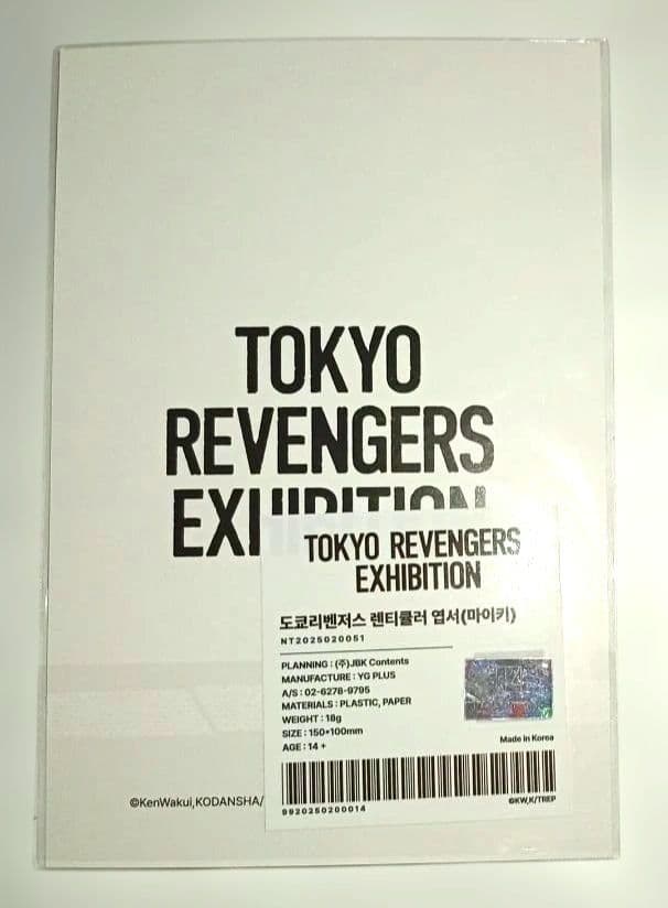 東京リベンジャーズ 新体験展 韓国 レンチキュラーカード 佐野万次郎