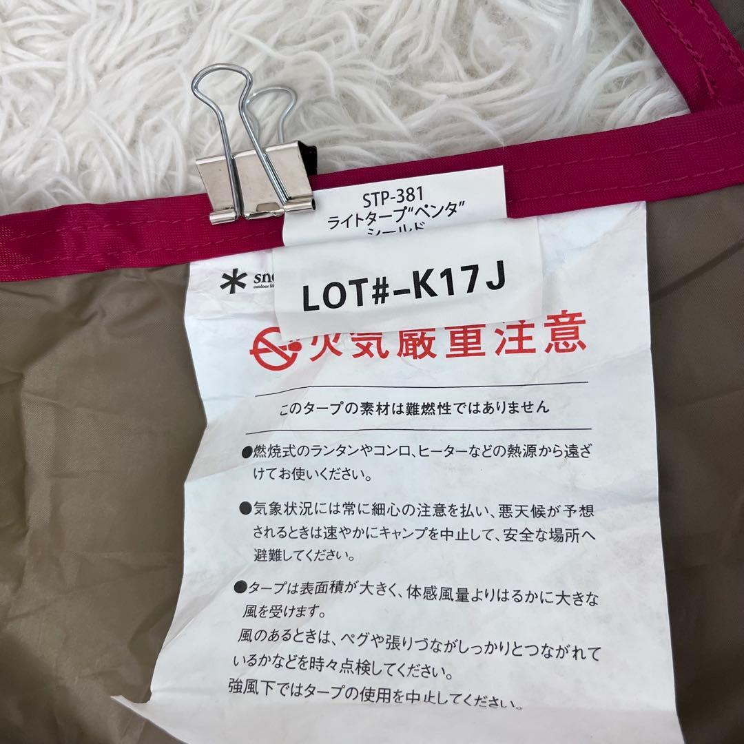  peak スノーピーク STP-381 ライトタープペンタ
