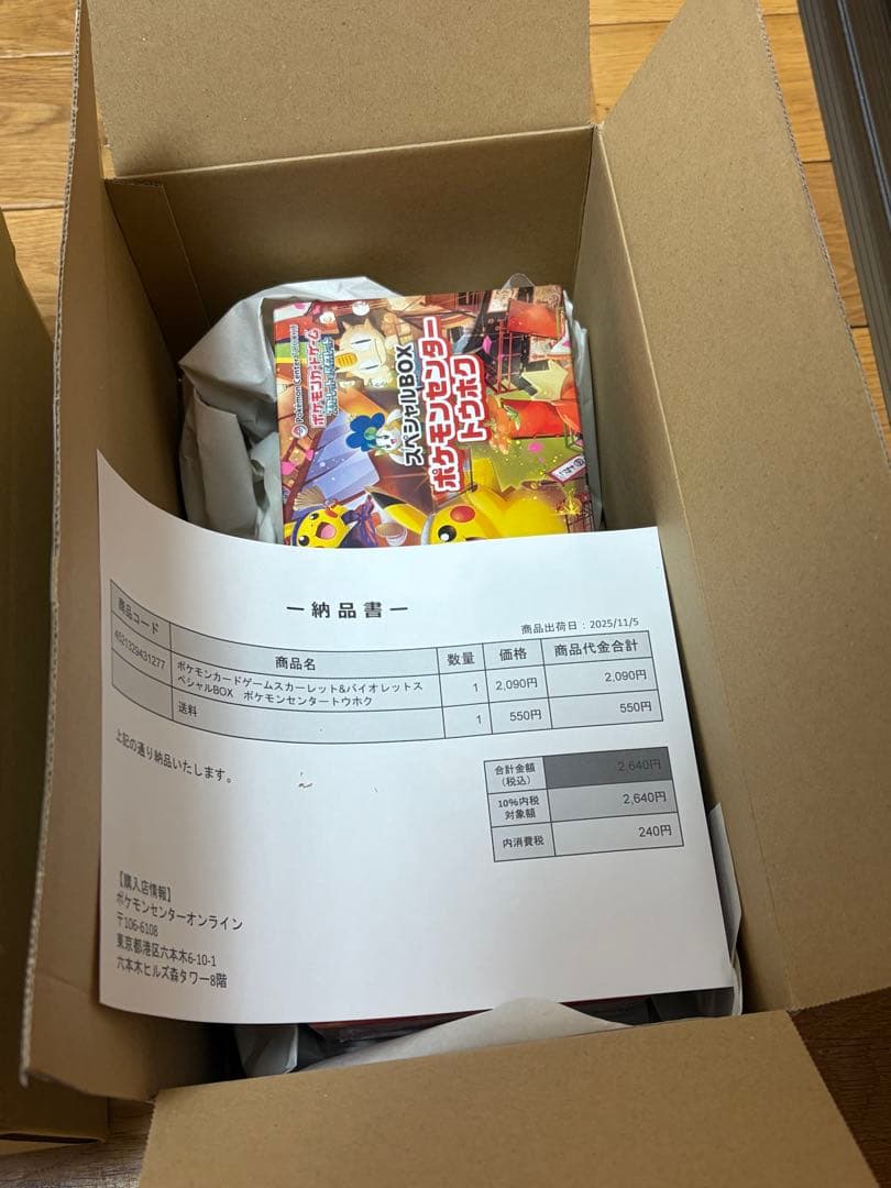 スペシャルBOX ポケモンセンターヒロシマ　トウホク　　フクオカ　当選品セット