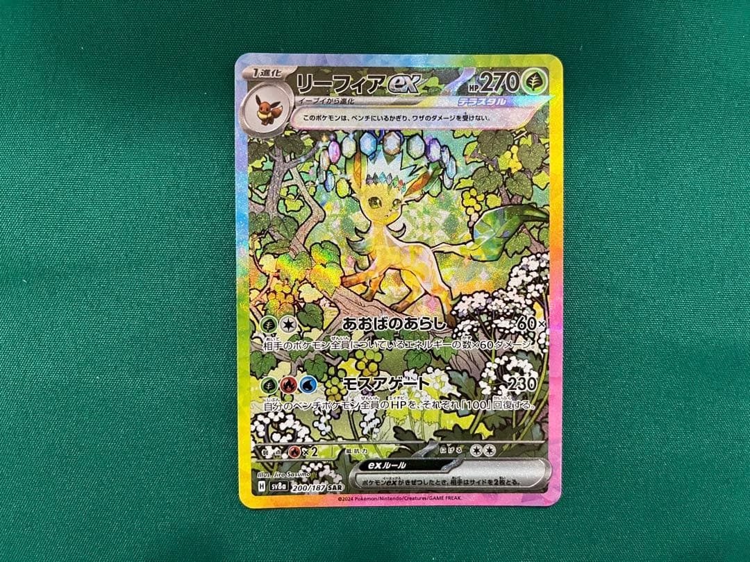 ポケモンカード リーフィアex SAR テラスタルフェスex