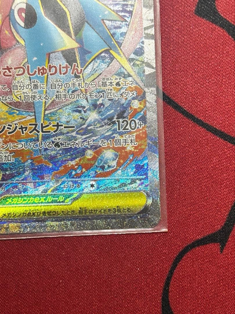 【匿名配送】メガゲッコウガ ex SAR ⭐︎おまけ付き