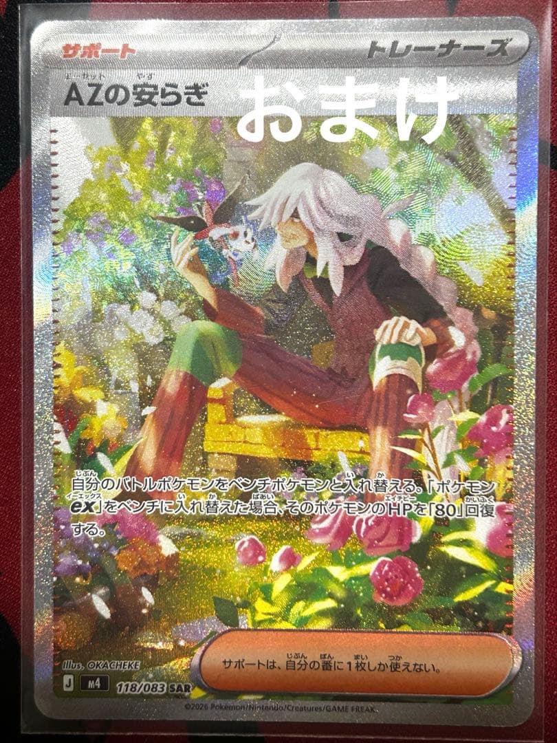 【匿名配送】メガゲッコウガ ex SAR ⭐︎おまけ付き
