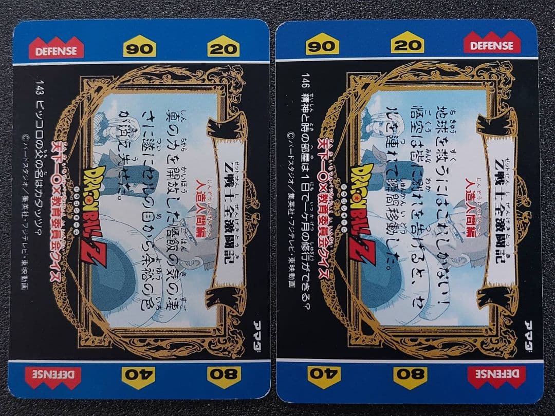 ドラゴンボールZ カード アマダ ヒーローコレクション 10枚セット
