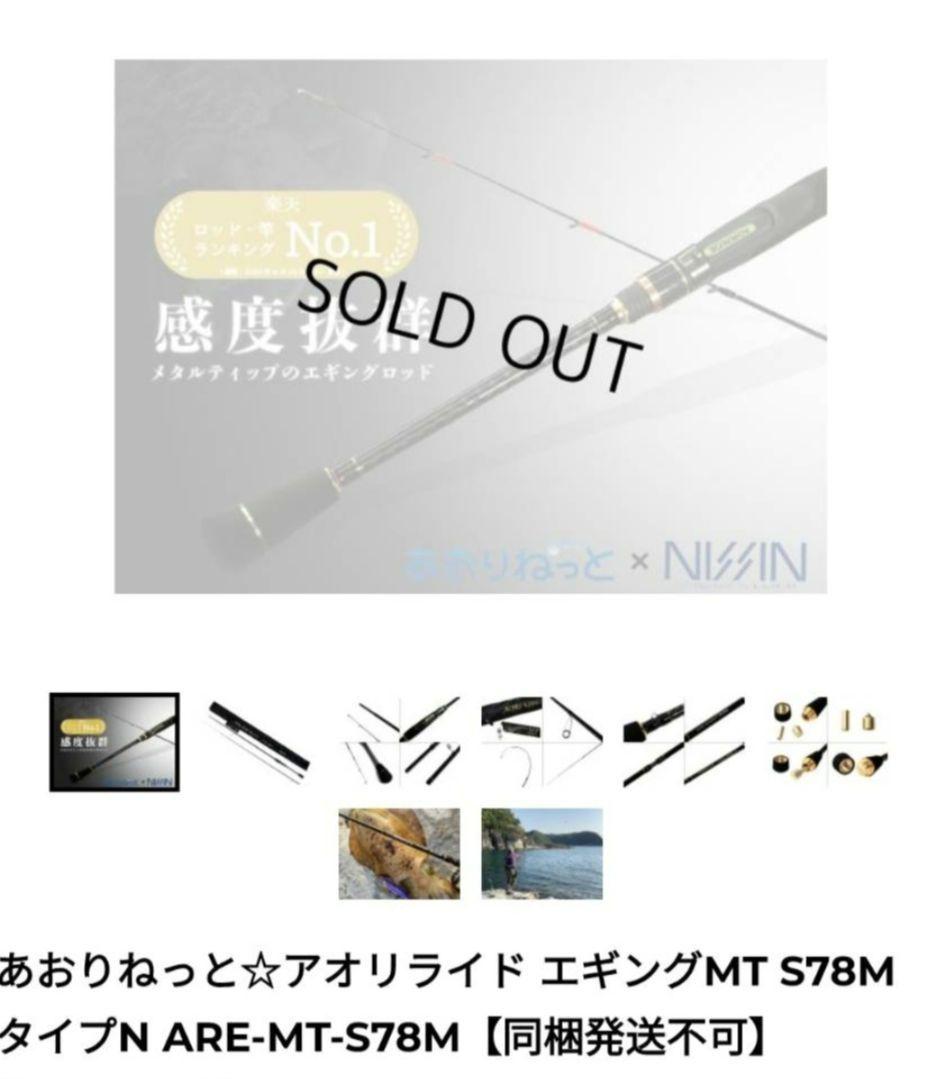 AORI RIDE EGING ARE-MT-S78M エギングロッド