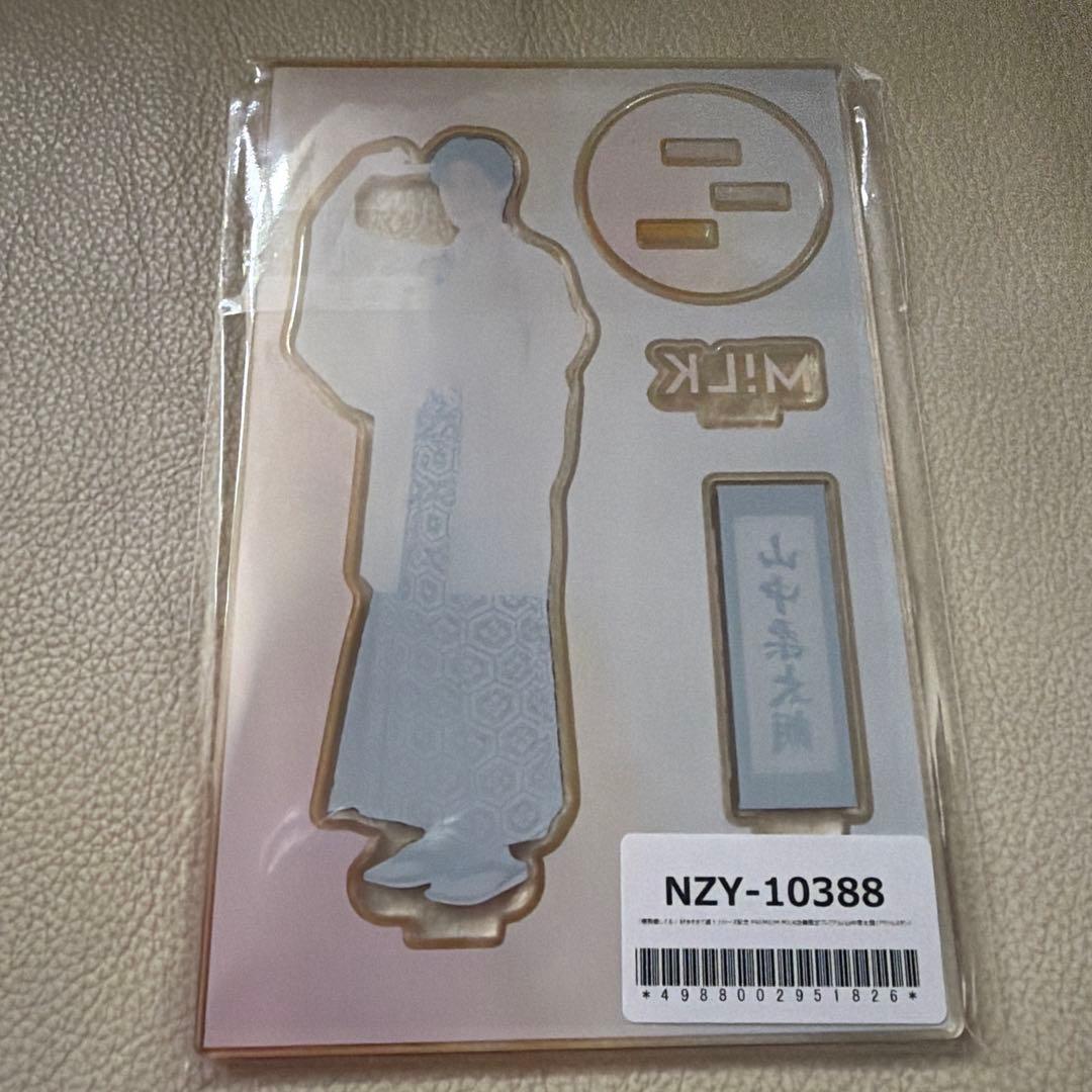 山中柔太朗　アクリルスタンド 和装 M!LK 好きすぎて滅