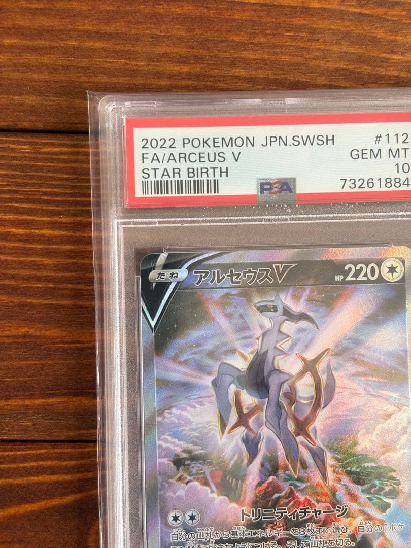 アルセウスV SR 112/100 [PSA10]
