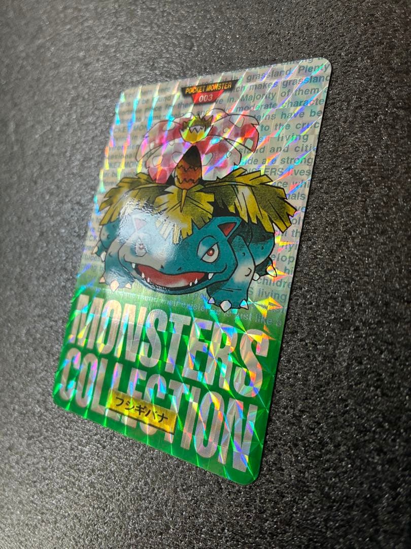 ポケモンカードダス　フシギバナ NO.003 モンスターコレクション