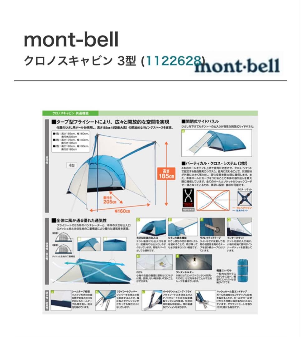 mont-bell Chronos Cabin 3 サックス