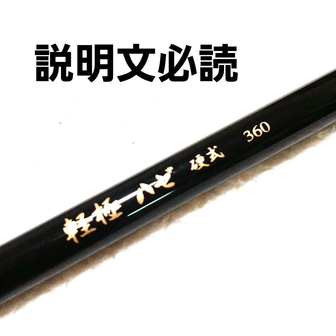 軽極 ハゼ 硬式 カーボン 日本製 万能竿 ハエ竿 渓流竿 タナゴ竿 鮒竿 和竿