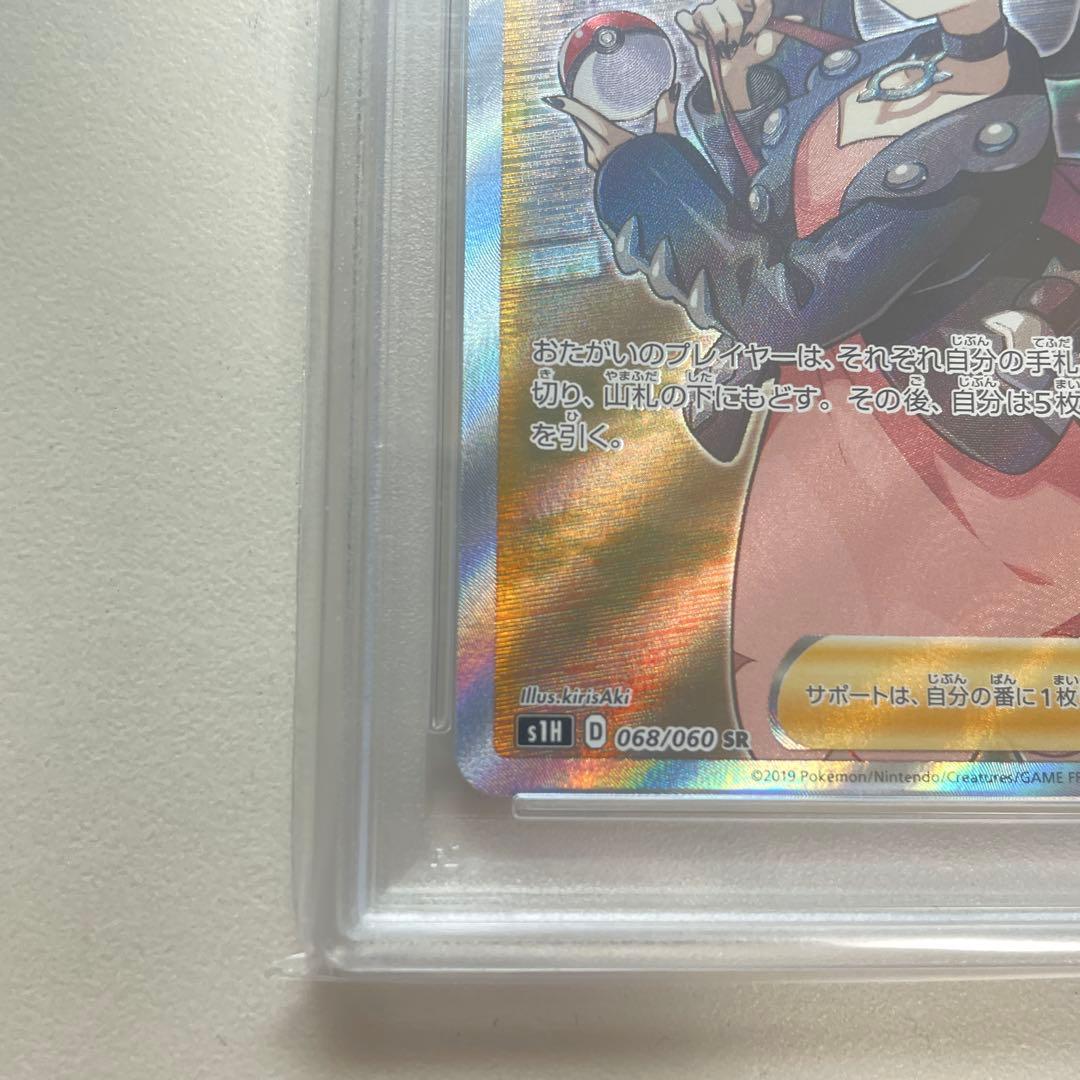 【最安値】シールドマリィ SR PSA10