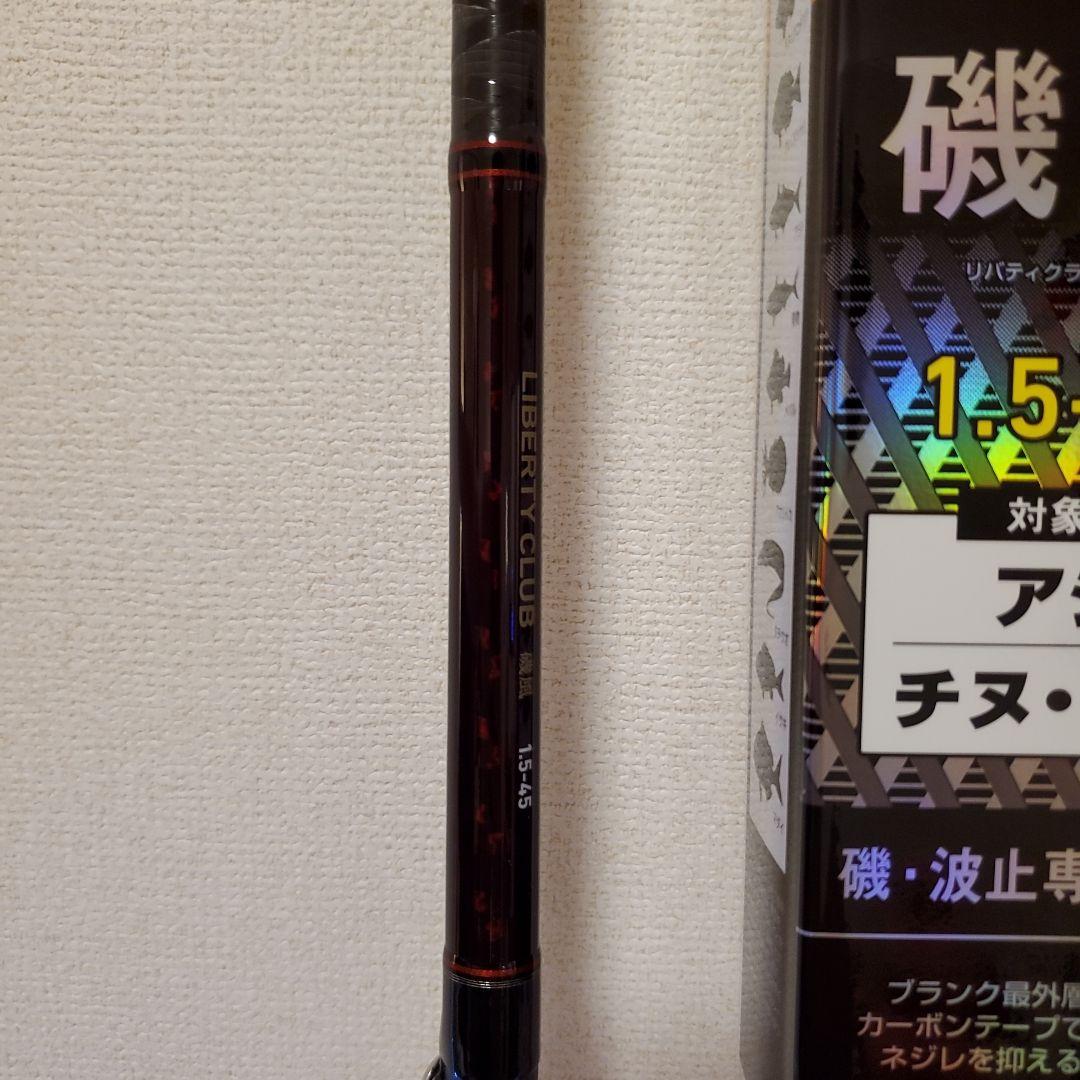 新品　DAIWA LIBERTY CLUB 磯風 1.5-4.5m