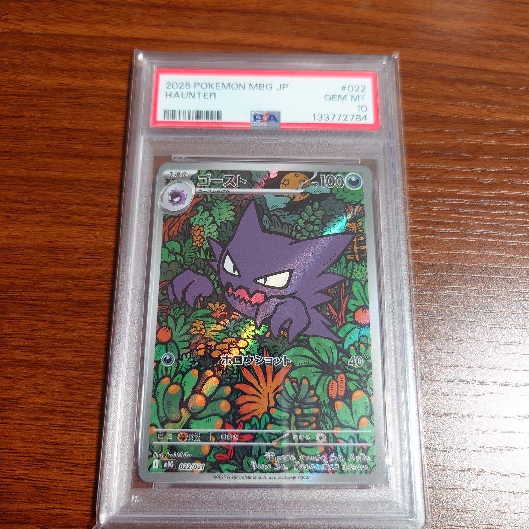 ポケカ ゴーストar PSA10