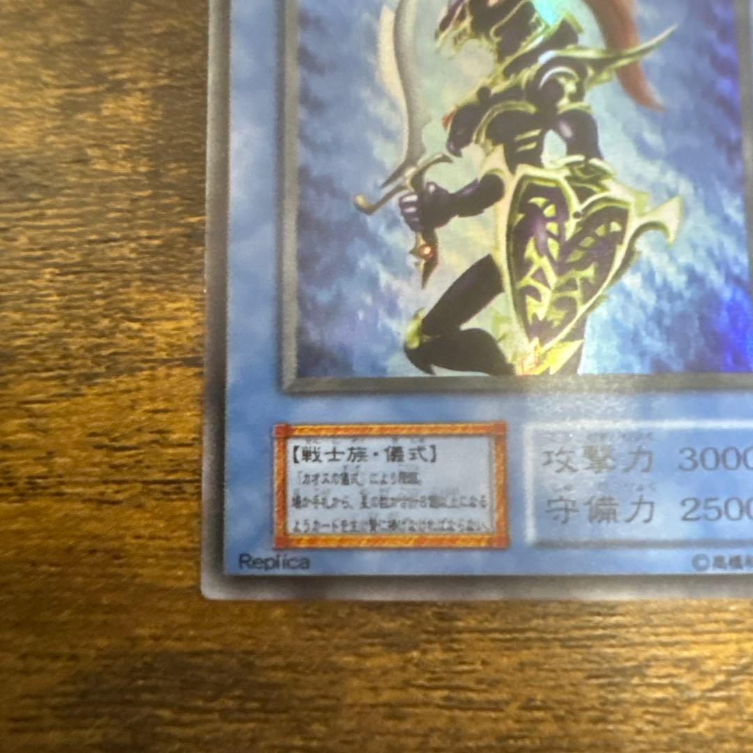 遊戯王　初期　カオスソルジャー　　ウルトラレア